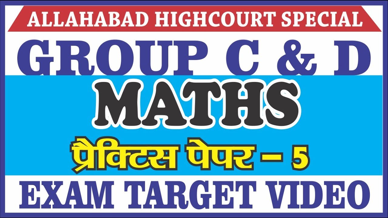 ALLAHABAD HIGHCOURT MATHS PRACTICE PAPER