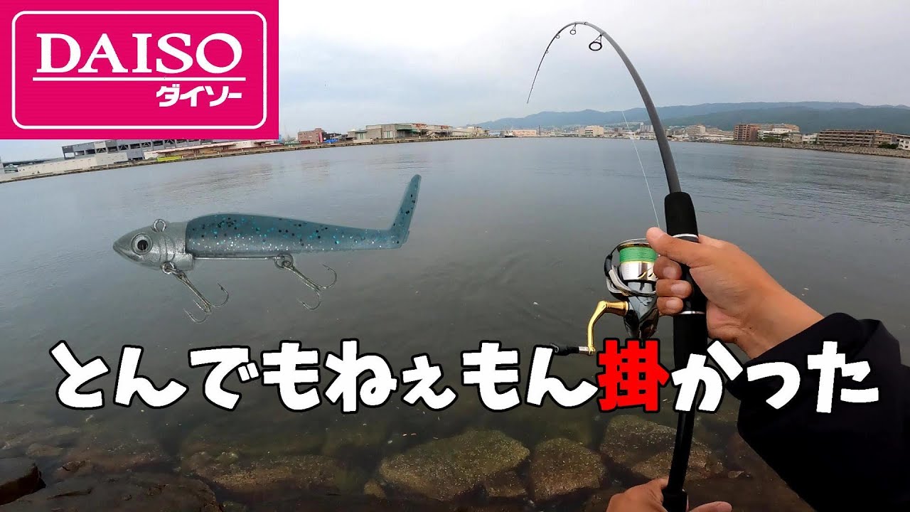 ダイソールアーロッドとジグヘッドワームいきなり最高であることを証明してしまう・・・。