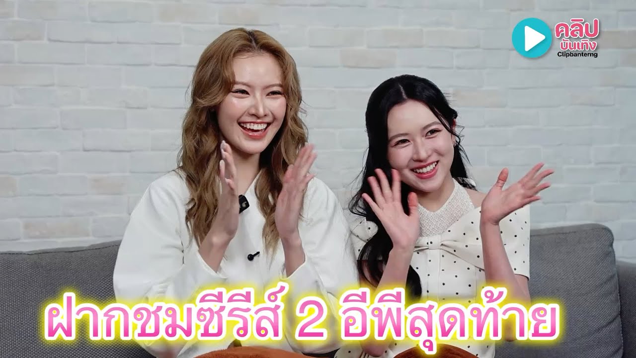ฝากดูซีรีส์“เจน(จะ)เป็นดาวสินกำ”อีก 2 อีพี สุดท้ายวันที่ 10และ17มกราคม พี่ได๋กับน้องเจน หวานหนักมาก