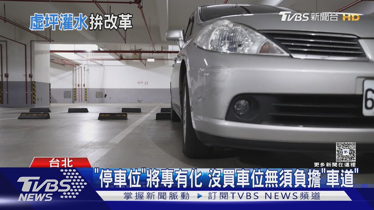 拒買「空氣」坪! 虛坪改革將上路 遭批無配套｜TVBS新聞 @TVBSNEWS01