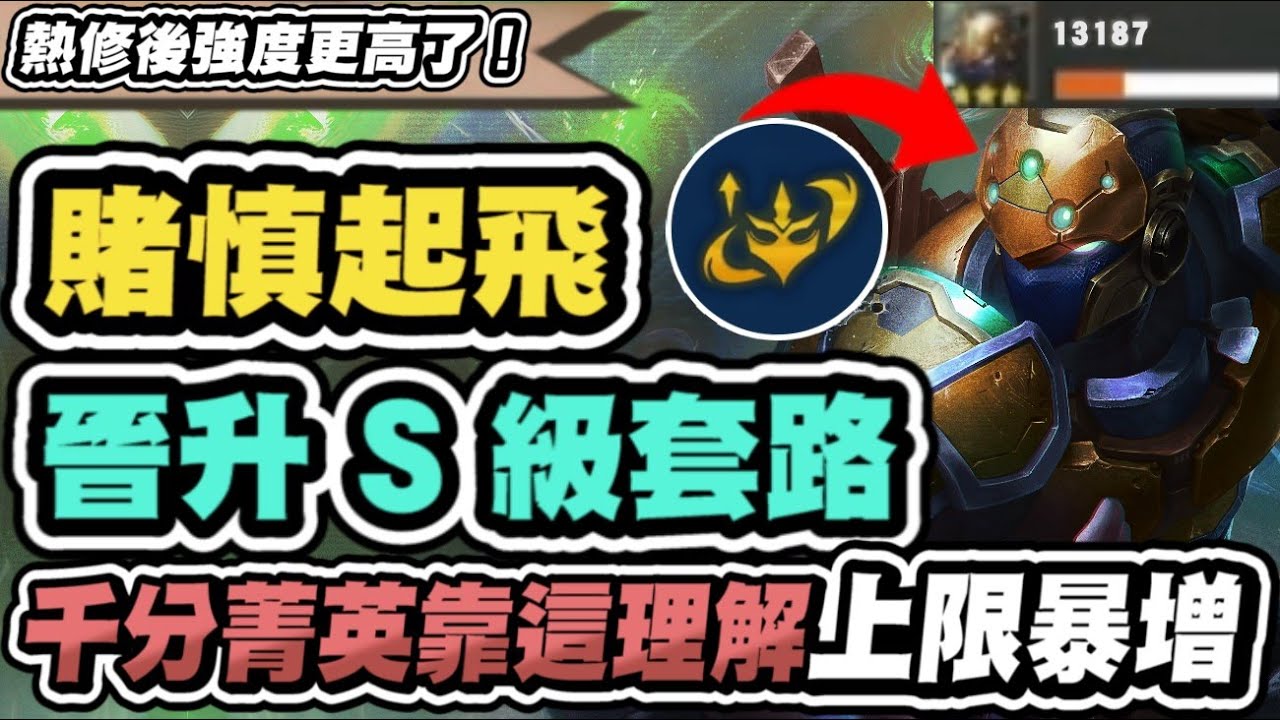 【聯盟戰棋】暮光強襲，新版S級增幅！熱修變超強！雙服菁英獨門秘訣，這張卡是後期上限│S15 云頂之弈 TFT #grandescape98 #eric wu