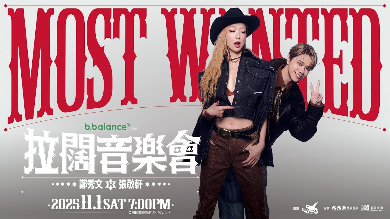 【拉闊Most Wanted】拉闊限時直播❗