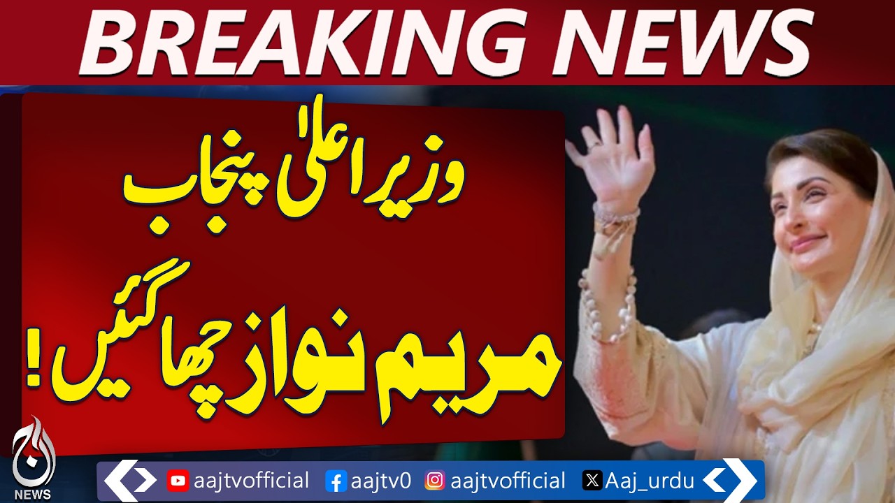 Maryam Nawaz Launches Punjab Police App | Online Lost Documents Report Pakistan