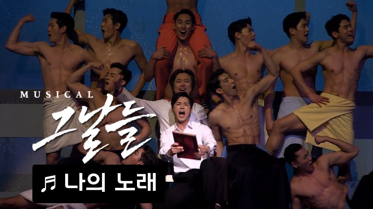 뮤지컬 '그날들' 프레스콜 '나의 노래' - 오종혁, 서현철 외  Musical 'The Days' - 'My Song' with Oh Jong-hyuk, Seo Hyun-chul