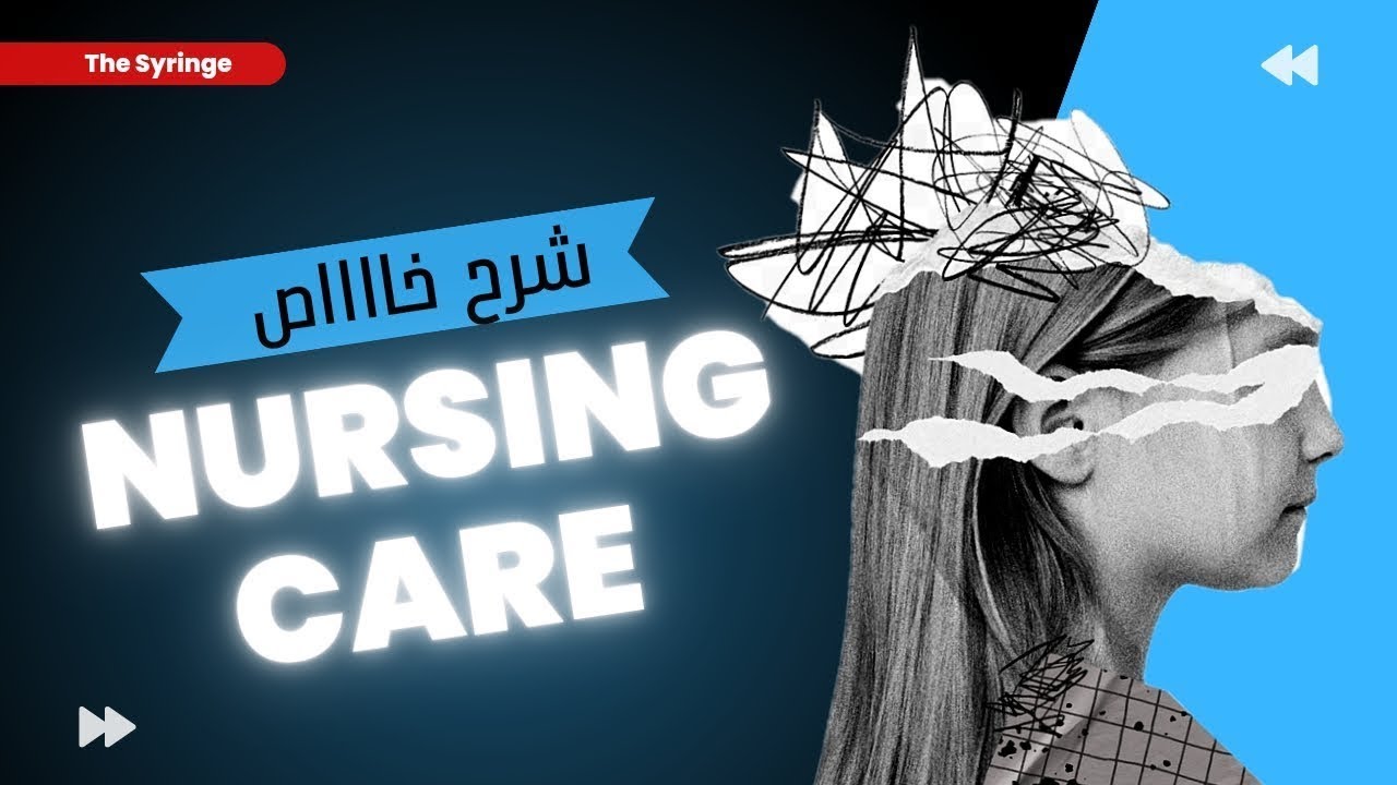 طب نفسي - Psychiatric nursing care
