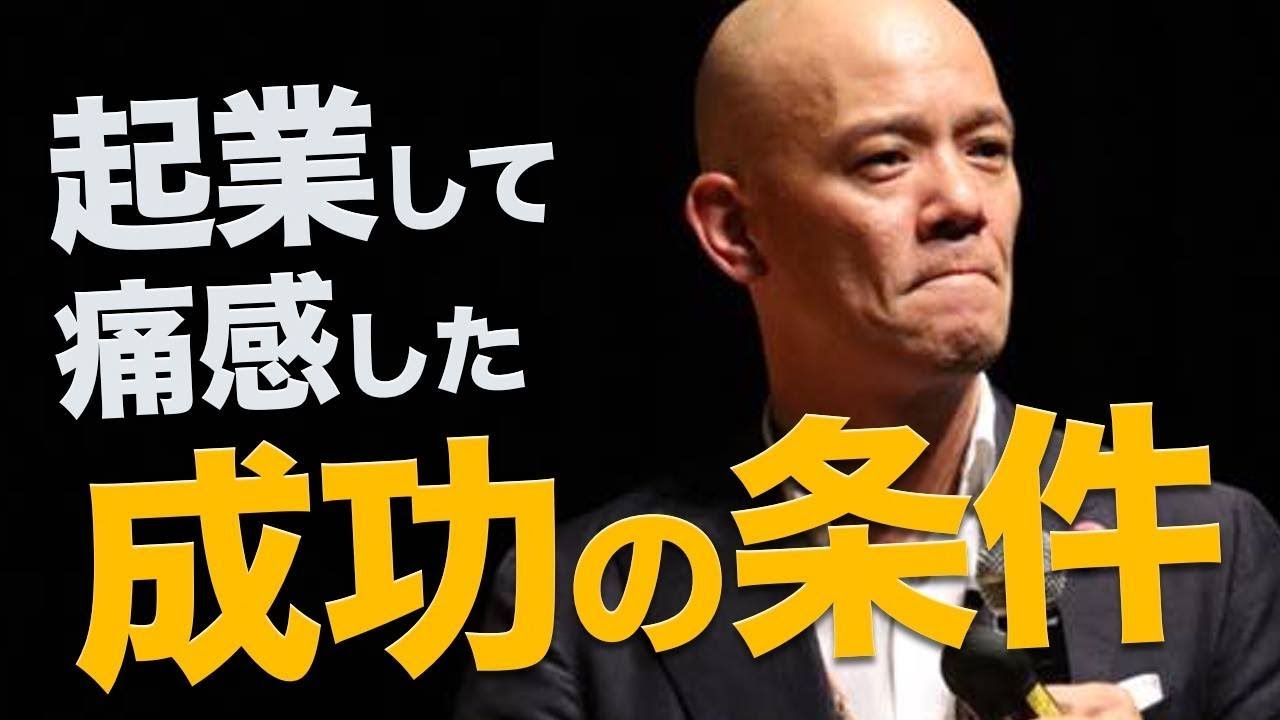起業して痛感した成功の条件「独立前に絶対に押さえておくべき教え」