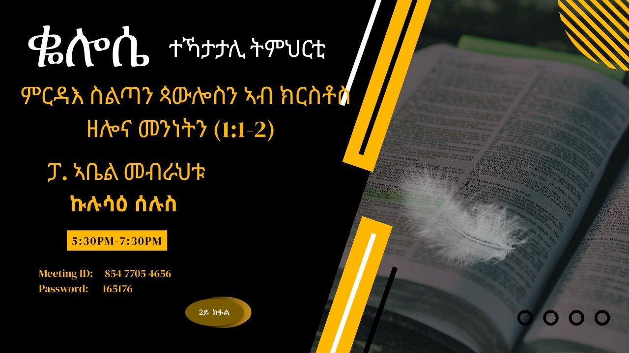ብፍቓድ ኣምላኽ ዝተጸውዐ (ቈሎሴ1፡1–2 ) # 2