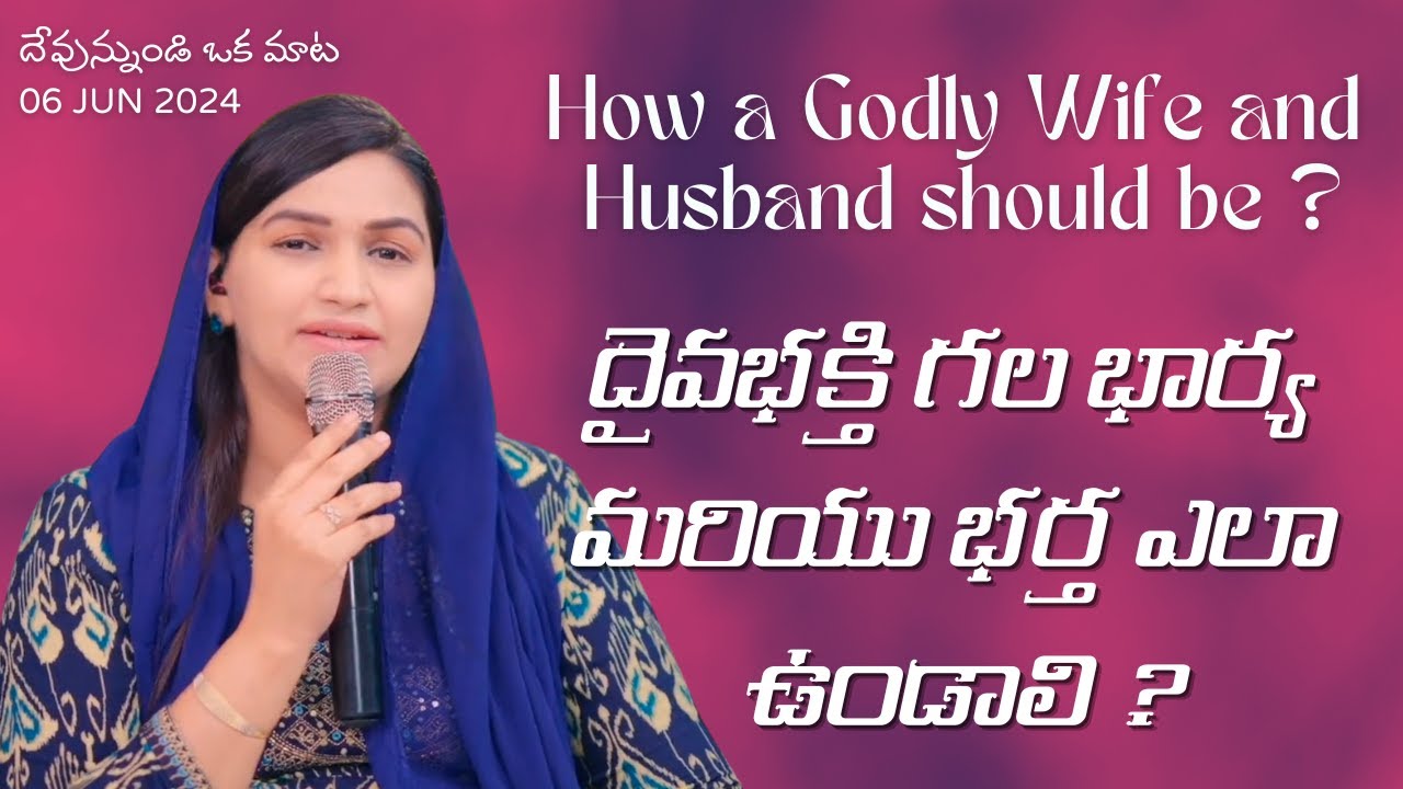దైవభక్తి గల భార్య మరియు భర్త ఎలా ఉండాలి | How A Godly wife and husband should be | Jessy Paul |