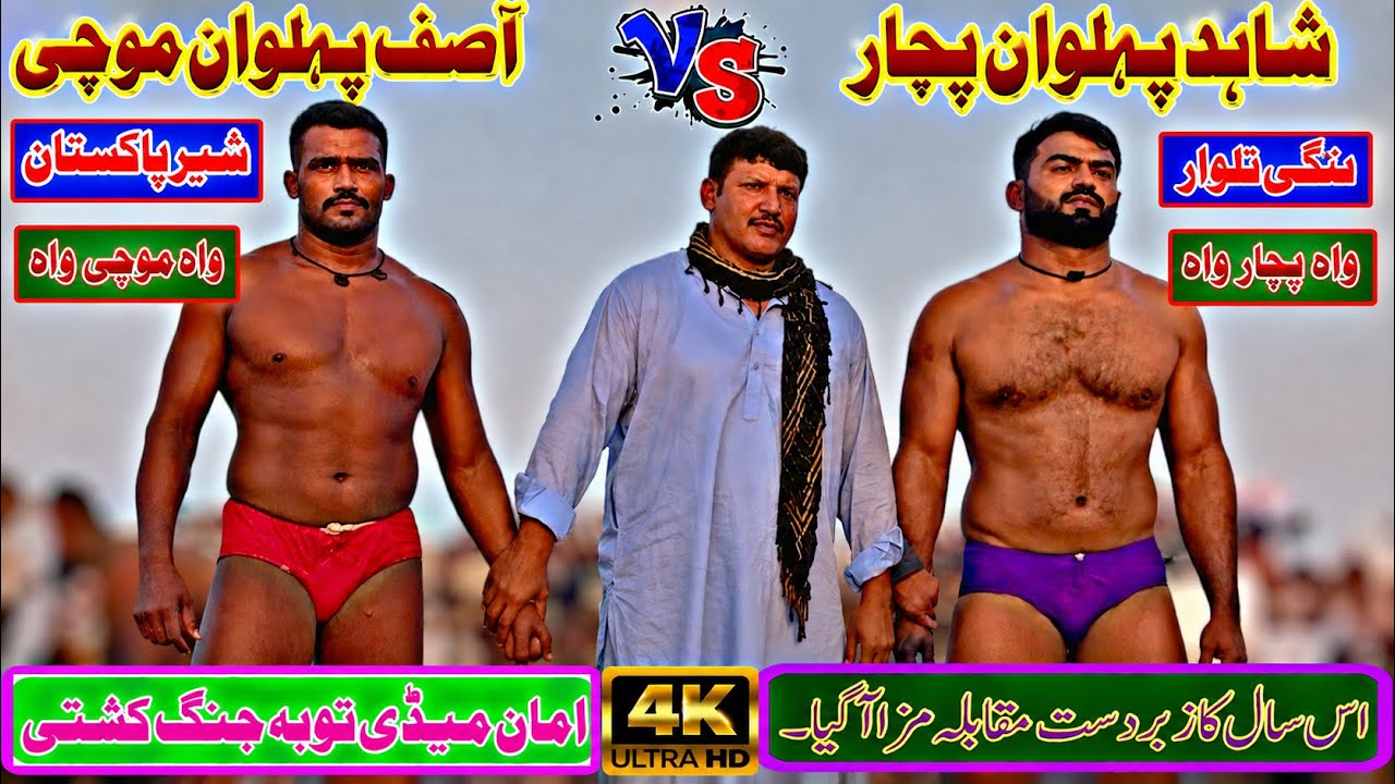 🔥Asif Pehlwan Mochi vs Shahid Pehlwan Pachar | New Desi Challenge Kushti Dangal Mela October,10,2025
