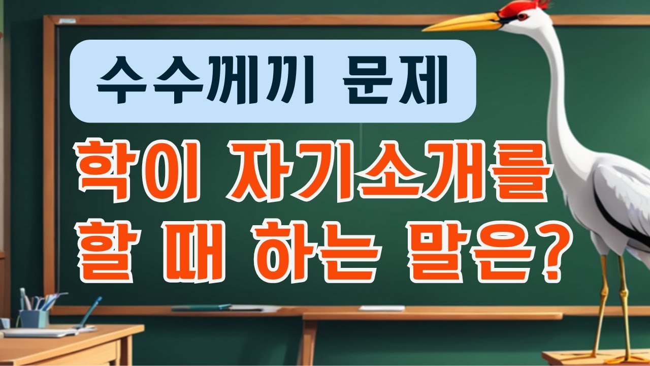 5분 안에 풀어보는 수수께끼 퀴즈 20문제｜누구나 즐길 수 있는 두뇌게임 도전! 1편