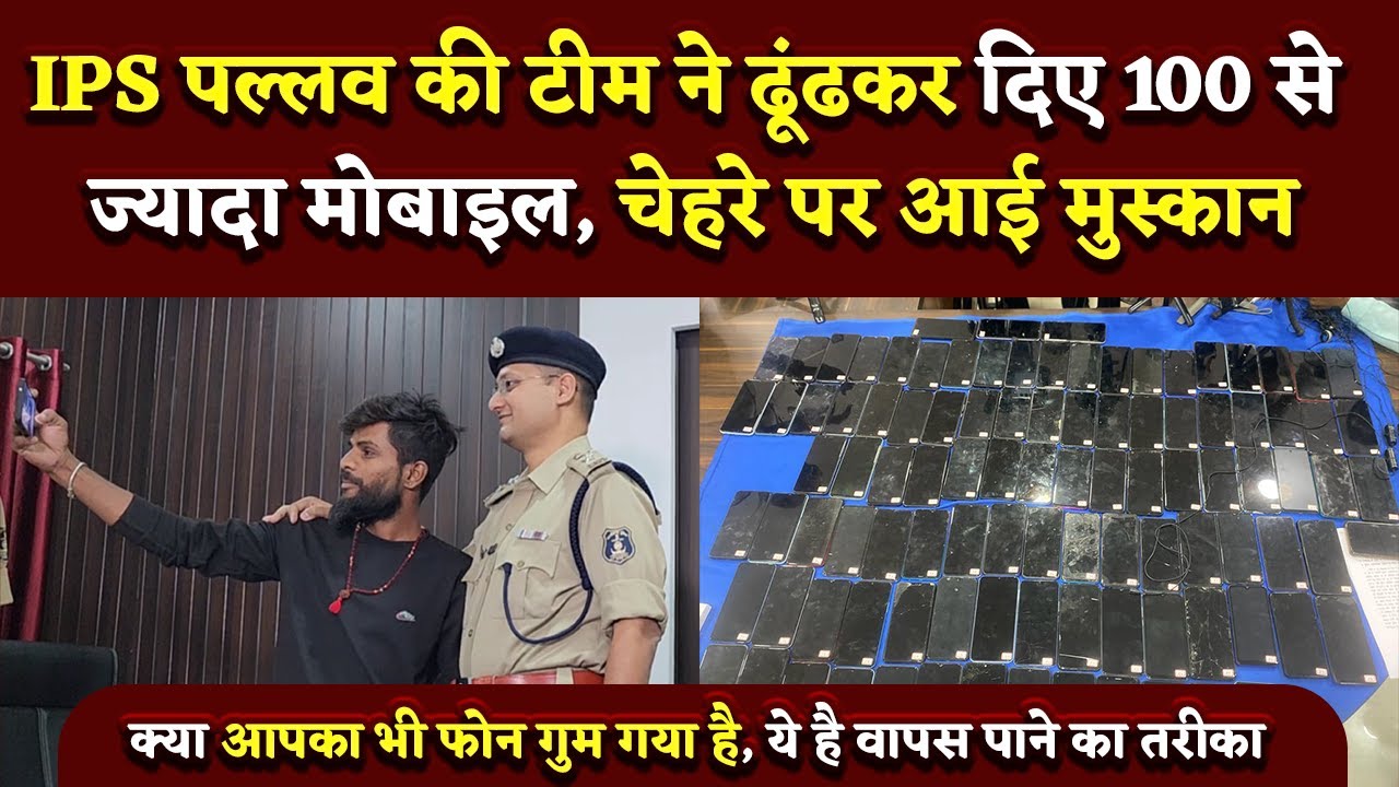 IPS Dr. Abhishek Pallava की टीम ने दिए Smartphone, लेने लगे Selfie | Bhilai Times |