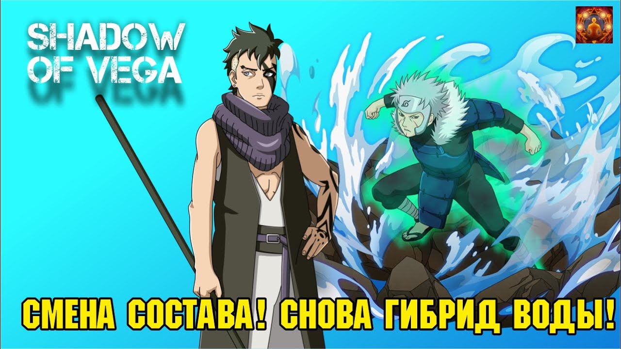 СМЕНА СОСТАВА! КАВАКИ + ТОБИРАМА! ТЕСТОВОЕ PVP! Тени Пика | Конфликт хидзюцу
