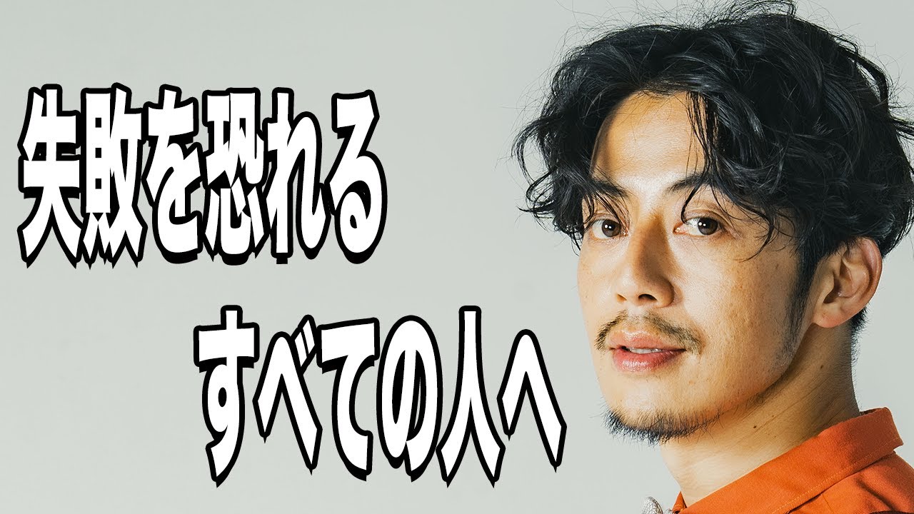 【西野亮廣】人生の選択は「成功と失敗」ではなく●●で判断する。