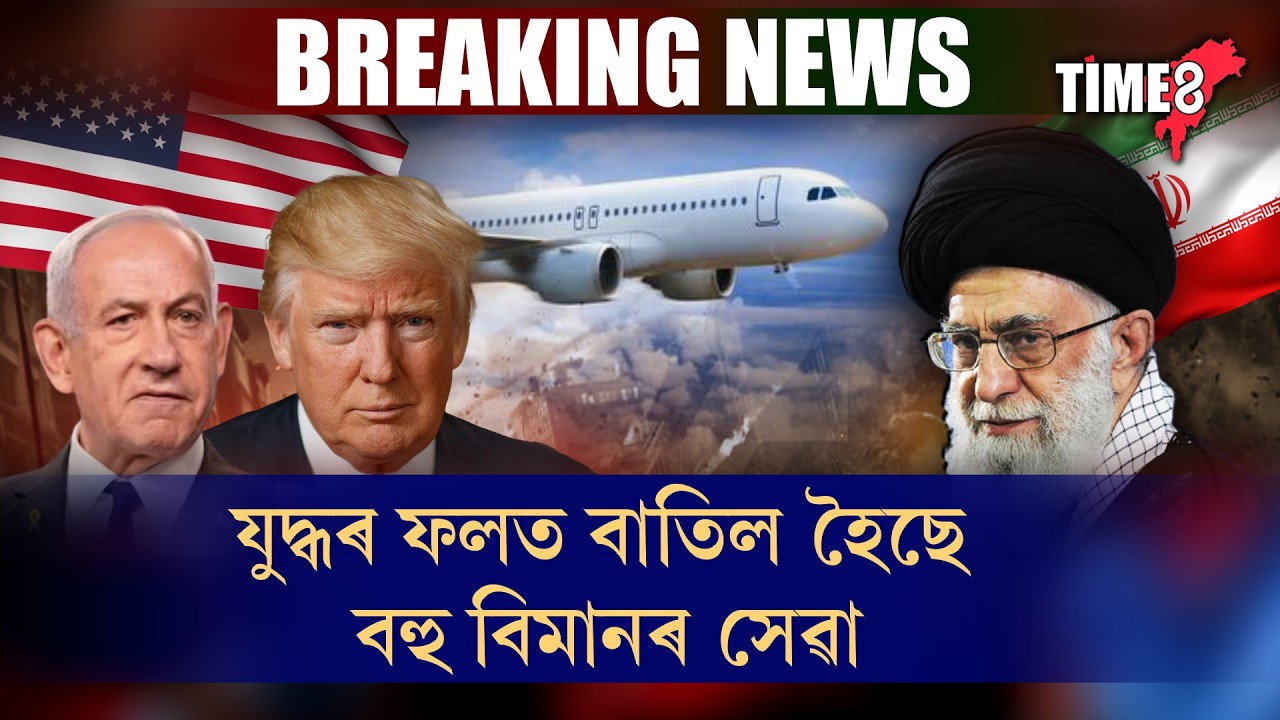 মধ্য প্ৰাচ্যত হৈ থকা এই যুদ্ধৰ বাবে ভাৰতকে বহু দেশৰ বিমান যাত্ৰীৰ হাহাকাৰ ।