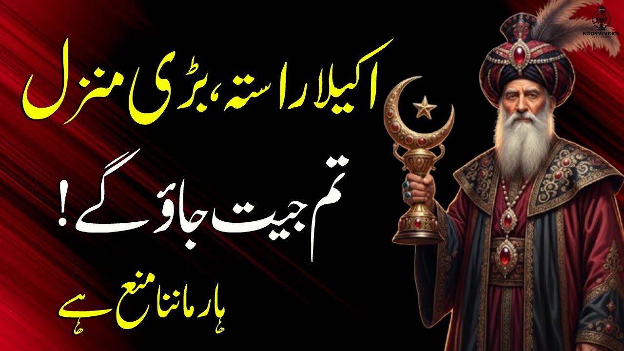 DO IT ALONE | Haar Mat Maano! | Powerful Motivational Urdu Quotes