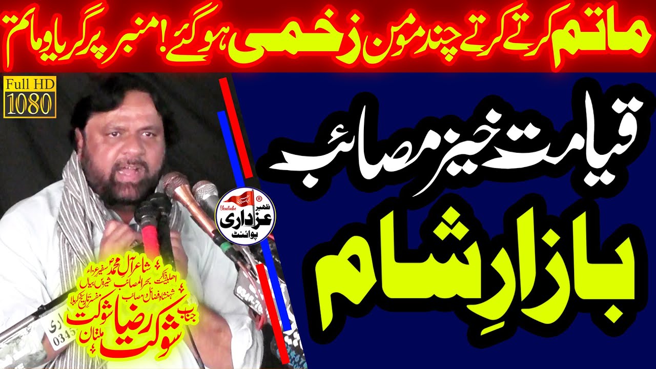 Bazar-E-Sham | Zakir Shaukat Raza Shaukat | Masaib Pak Syed Bibi Zainab (sa)