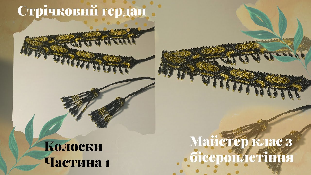 Ленточный гердан 