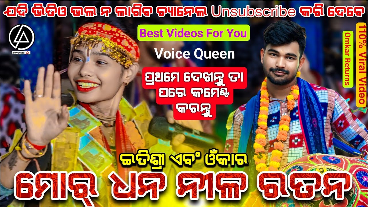 ଇତିଶ୍ରୀ କର ଙ୍କ ଗୋଟିଏ ଗୀତ ରେ ଲୋକେ ପାଗଳ || ମୋର୍ ଧନ ନୀଳ ରତନ || itishreekar new song #clickerakshay