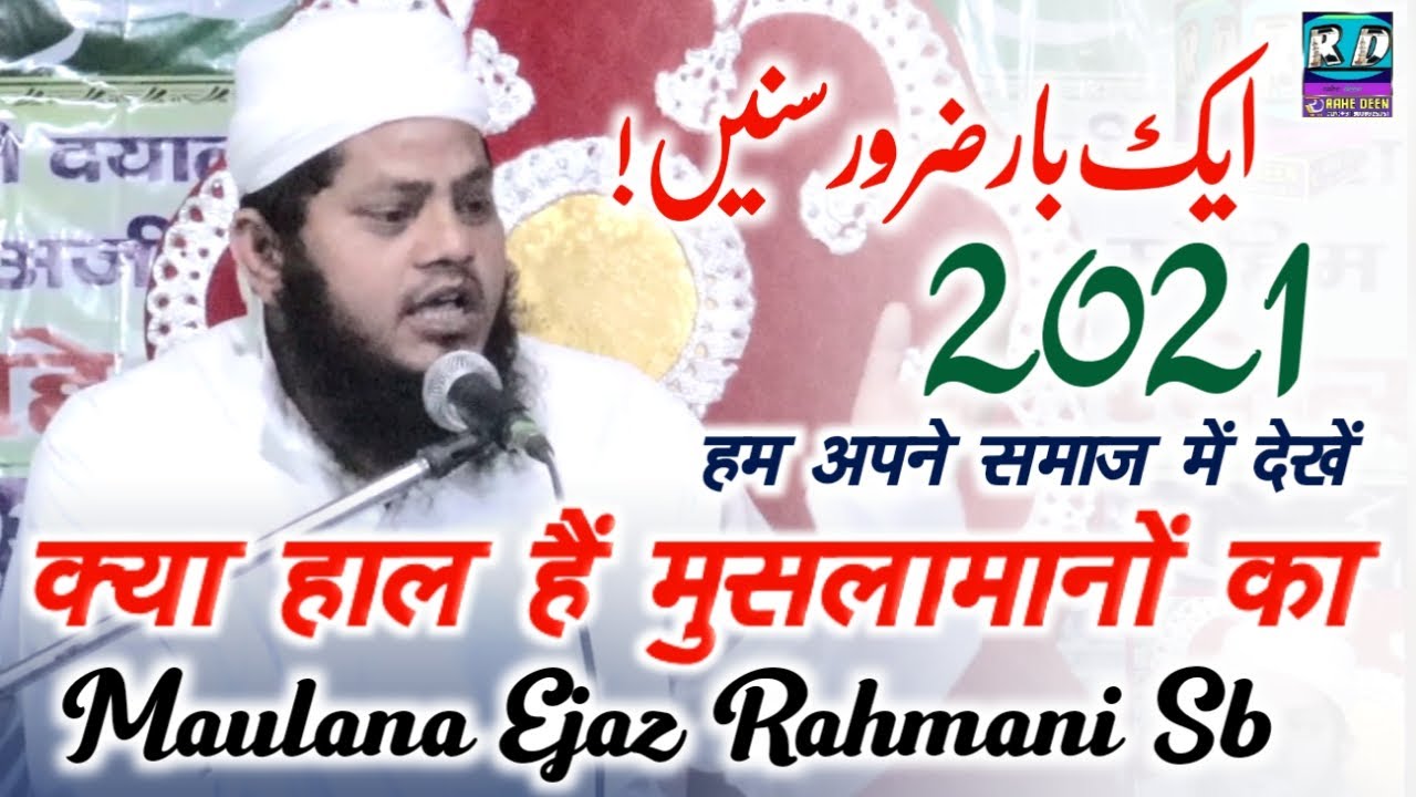 Maulana Ejaz Rahmani New Bayan/Sarab Pene Balo/Muslmano Kan Khol Ke Sun Lo/New Speech 2021