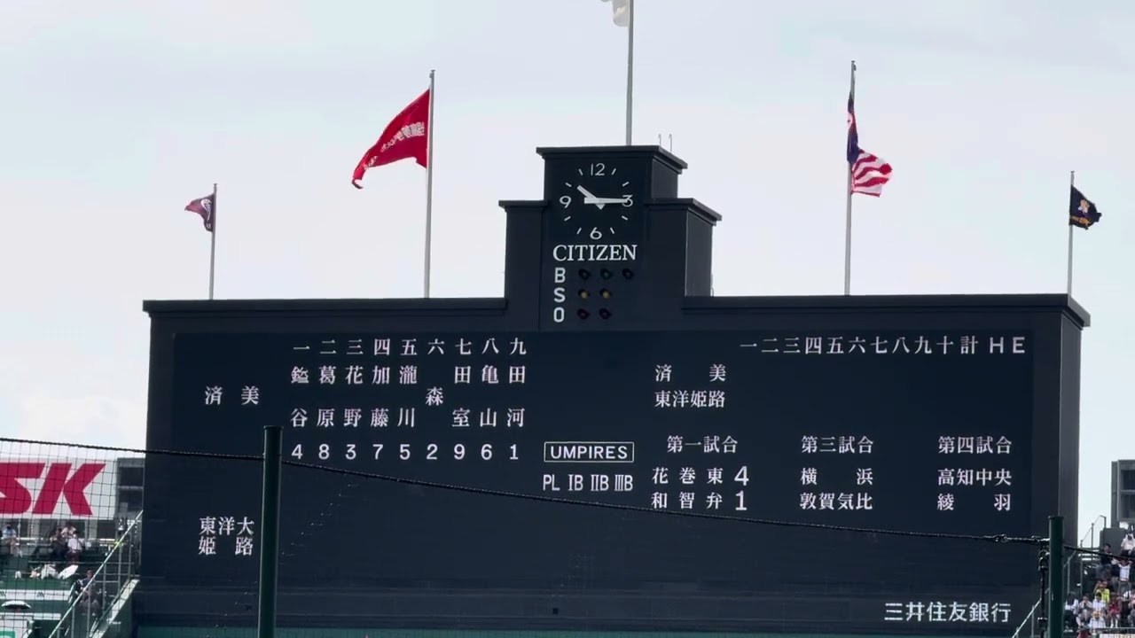 【夏の甲子園】高校野球 済美高校対東洋大姫路高校 スタメン発表