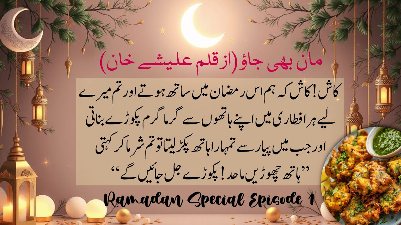 Maan Bhi Jao Novel By Alishey Khan🎀_Ramadan Special🌷_Episode 1