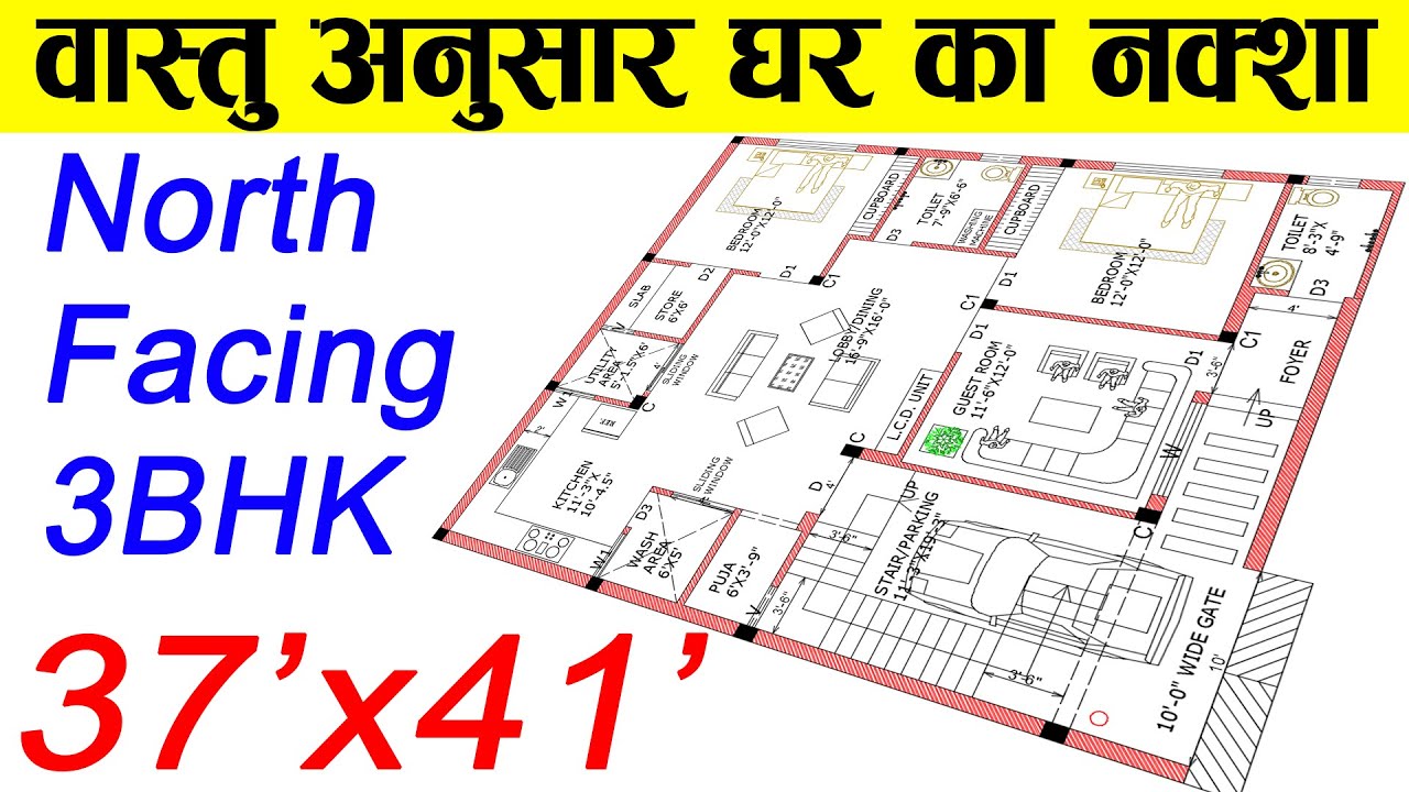 North Face House Plan as per Vastu | 37x41 House Design | 1517 Sqft | 168 Gaj | 3BHK || Civil Users