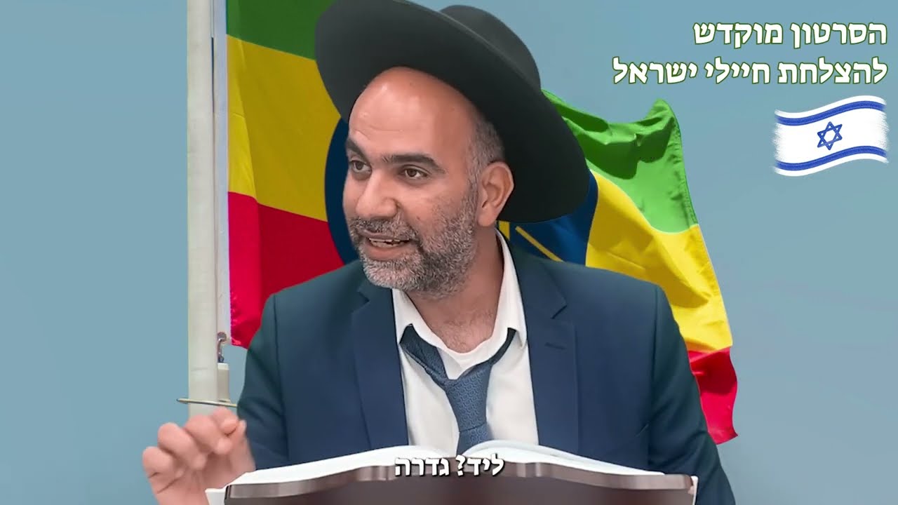 עליית יהודי אתיופיה | סיפור מרגש על יהודי אתיופיה | הרב יניב אהרוניאן שליט״א