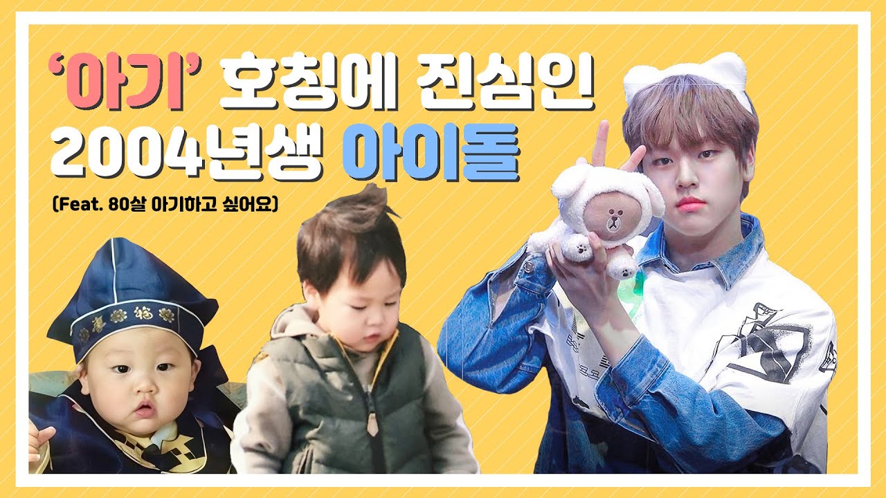 [BAE173 남도현] '애기야' 소리가 너무 좋은 도현이 모음.ZIP