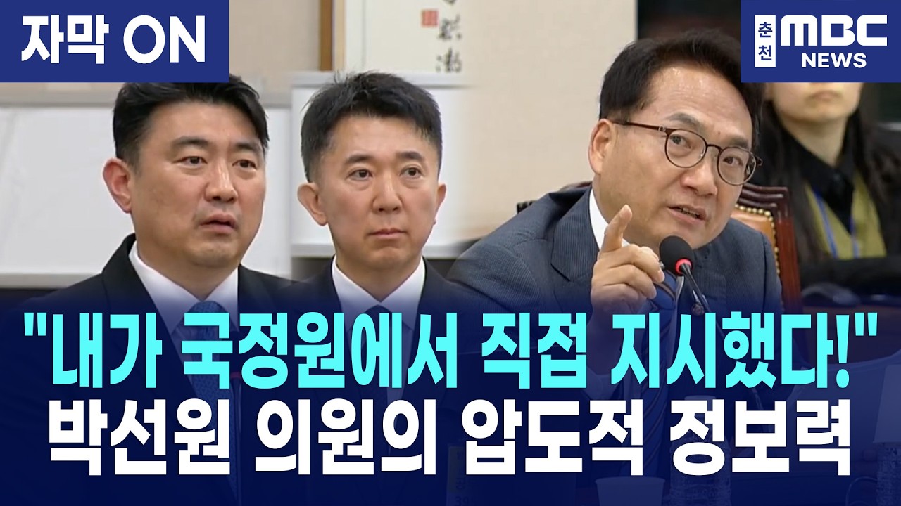[자막] 박선원, 서해 공무원 사건 '삭제 조작' 프레임 완전 박살! 