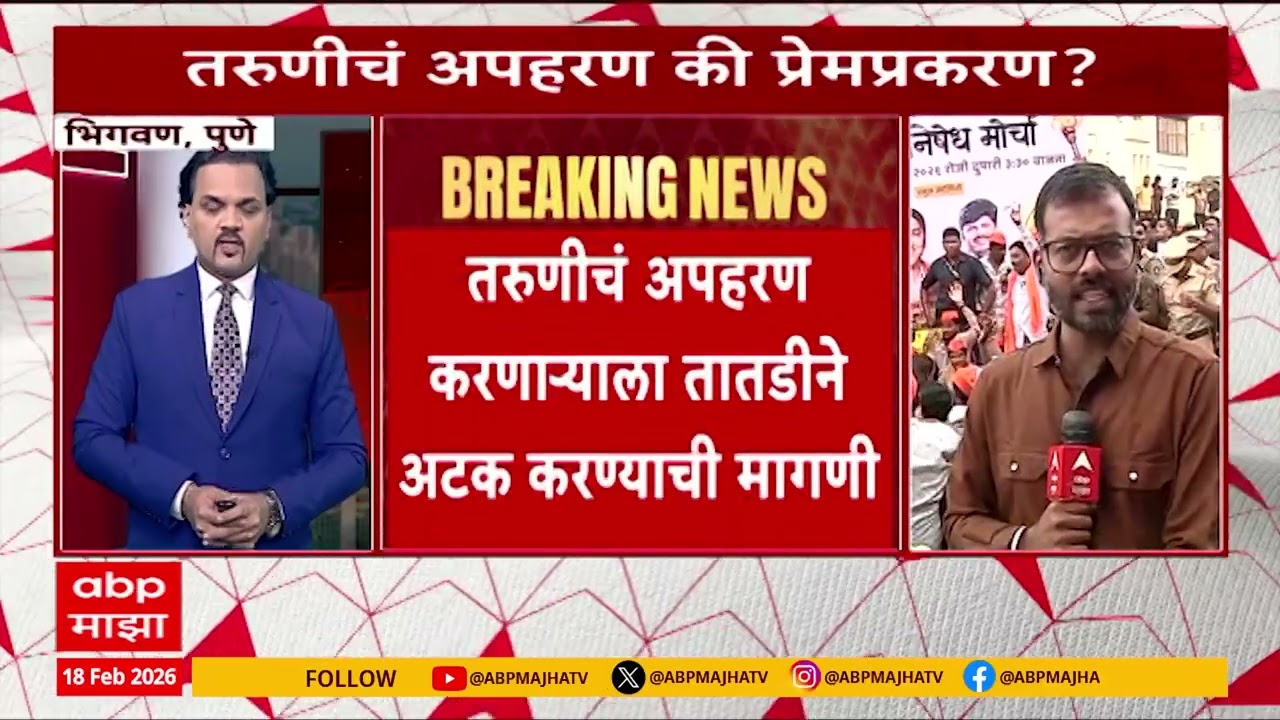 Pune Bhigwan Kidnapping Case