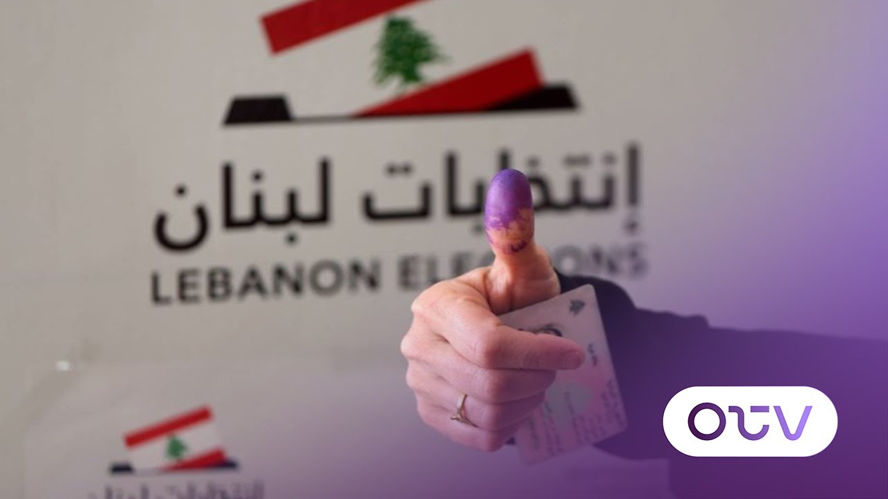 الانتخابات والتأجيل... ماذا يقول اللبنانيون؟