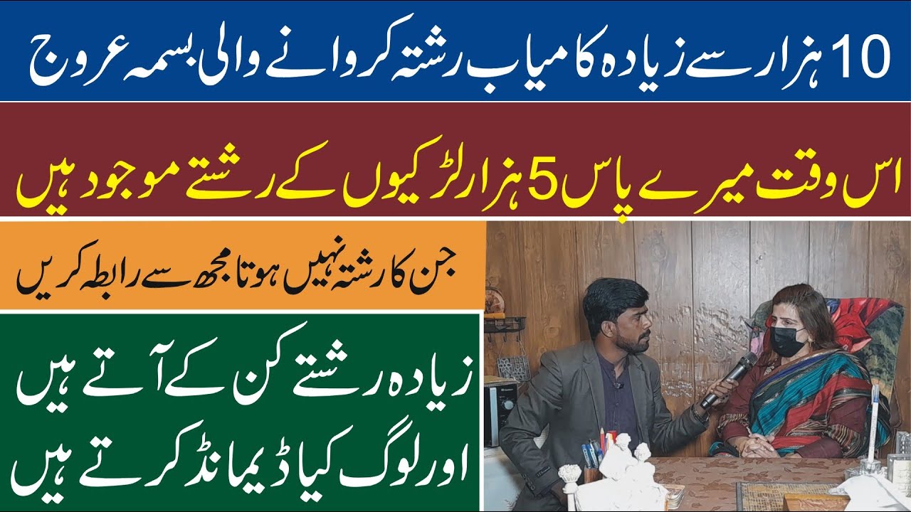Story of Bisma urooj marriage bureau 5000 Larkiyon k Rishtey Majood hain | Discover Business