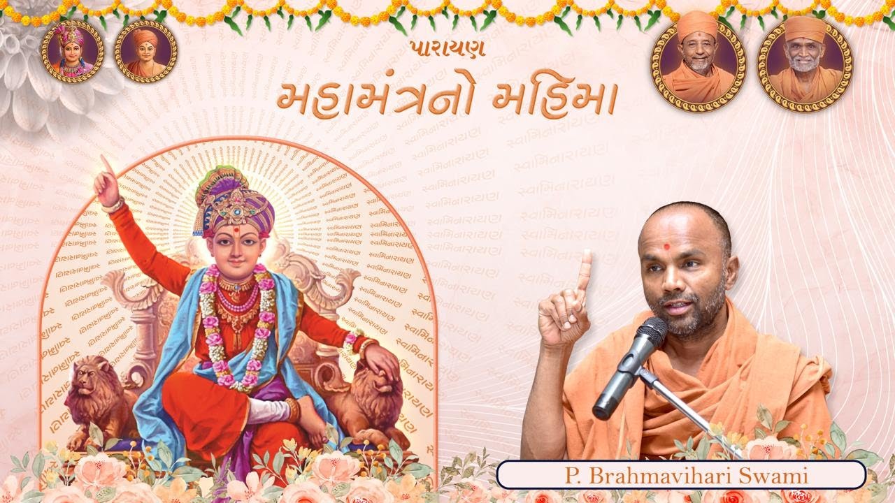 Mahima Parayan - P. Brahmavihari Swami (MahaMantra No Mahima) Day 2