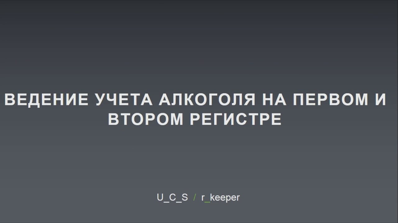 Видеоурок по работе с системой ЕГАИС