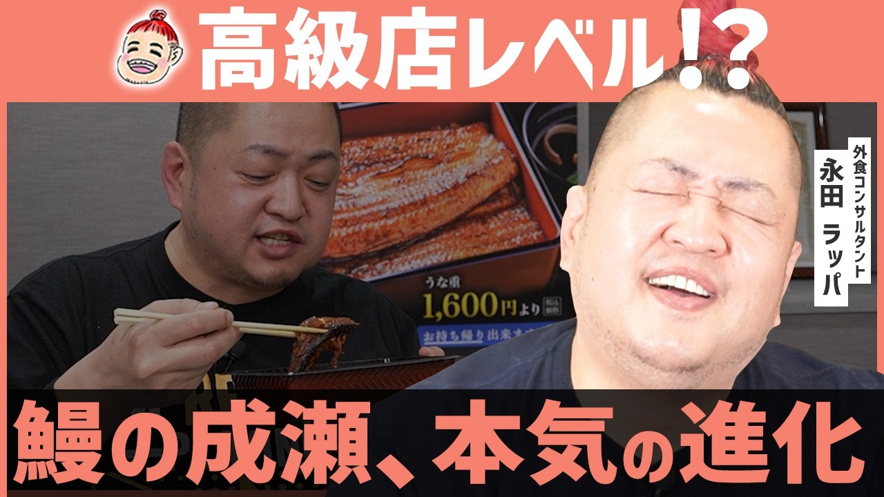 「鰻の成瀬」に何が起きたのか？山本社長が見せた“本気の変化”