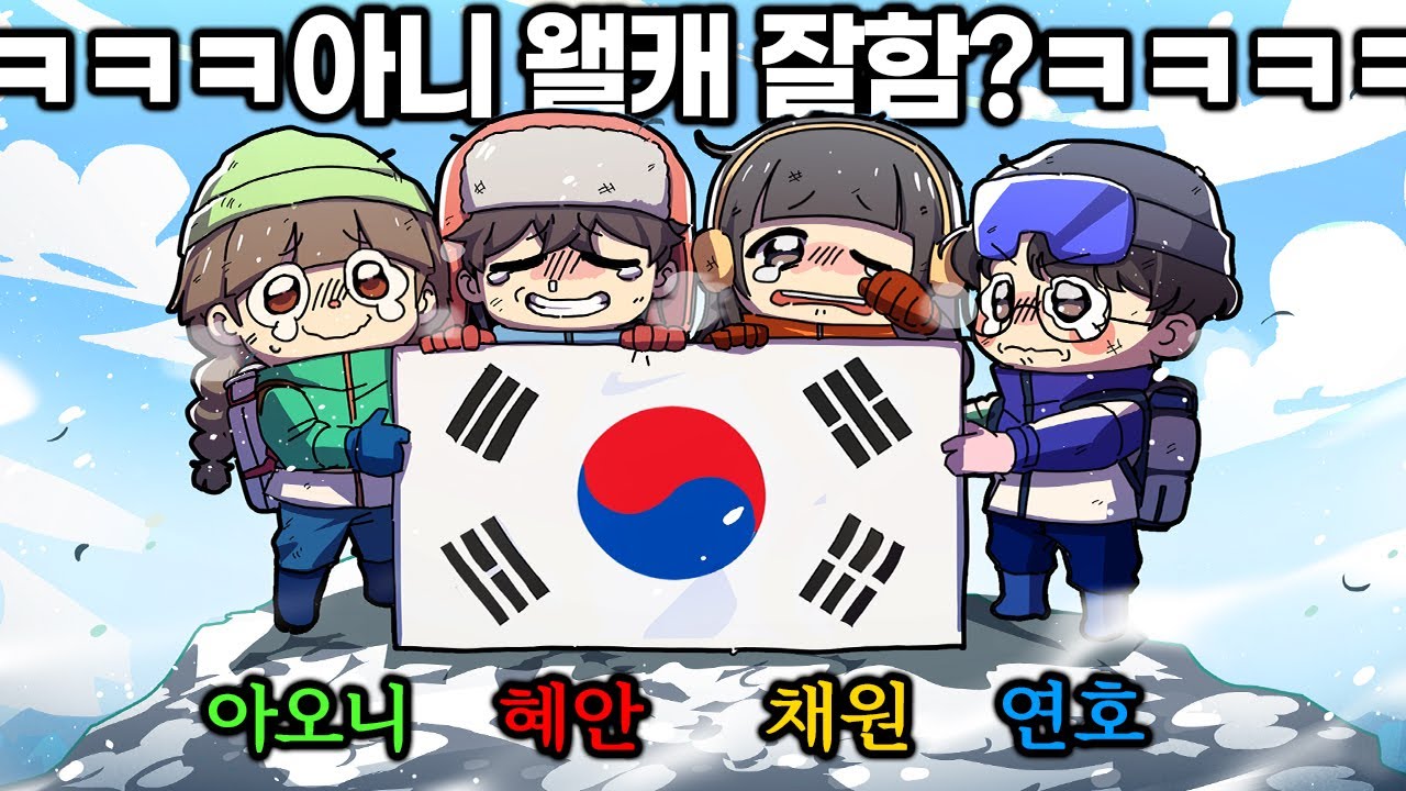 아니...혜안져스 등산게임 왤캐 잘함??ㅋㅋㅋㅋㅋㅋㅋㅋㅋㅋㅋㅋ