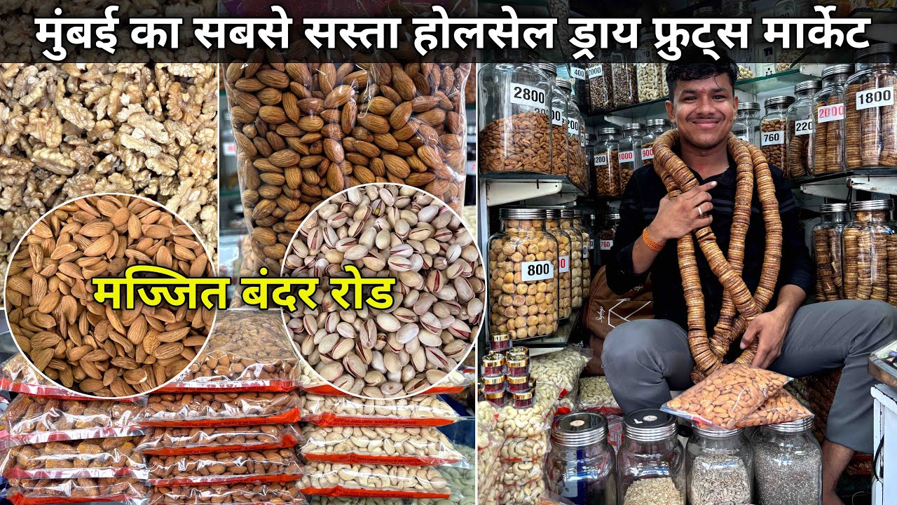 Masjid Bandar Dry Fruits Market | Masjid Bandar Market | Wholesale Dry Fruit Market In Mumbai