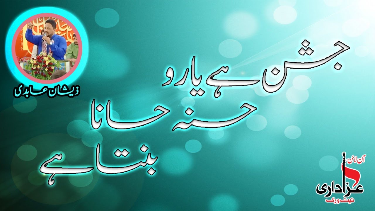 Jashan hai yaroo hasna hasana banta hai jalte huon ko or jalana banta hai || Online Azadari Network