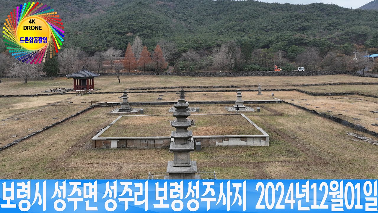보령시 성주면 성주리 보령성주사지 2024년12월01일 은하수TV