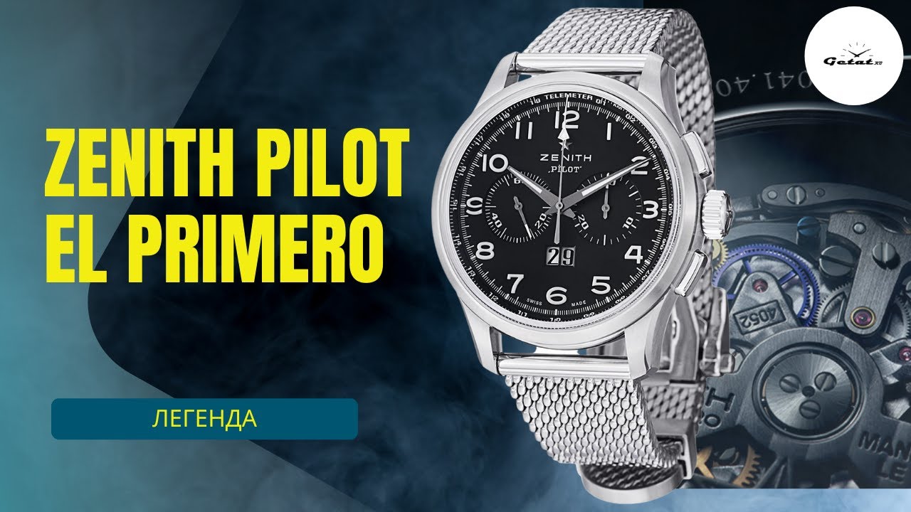 ZENITH PILOT BIG DATE / EL PRIMERO / ЭТО КРАСИВО