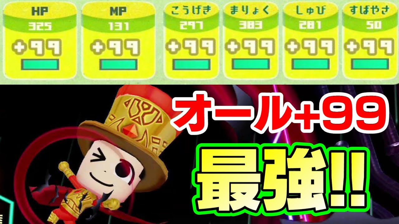 カンスト！オール+99の最強ヴァンパイア爆誕！！【ミートピア スイッチ♯42】