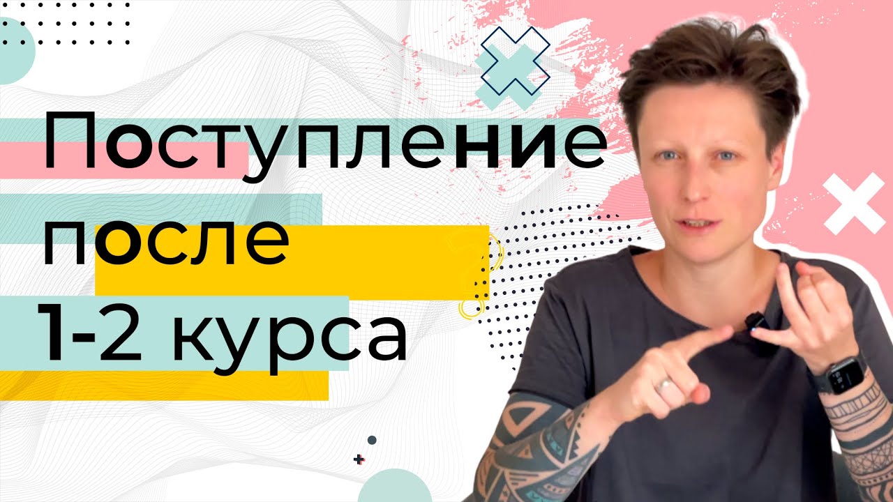 Поступление в Германию после 1-2 курсов бакалавриата