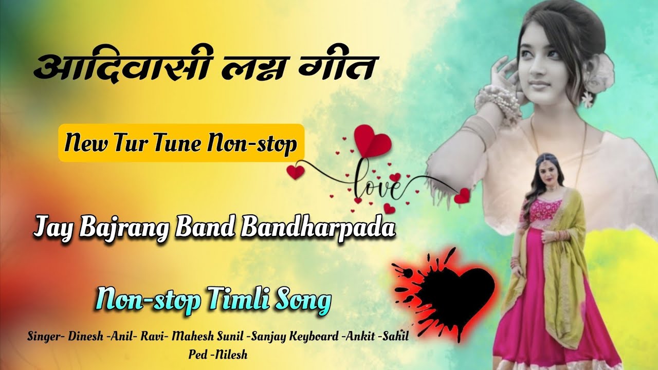 आदिवासी लग्न गीत.. New Tur Tune mix Non-stop Timli Song.. Bajrang Band..🎤🎧👌