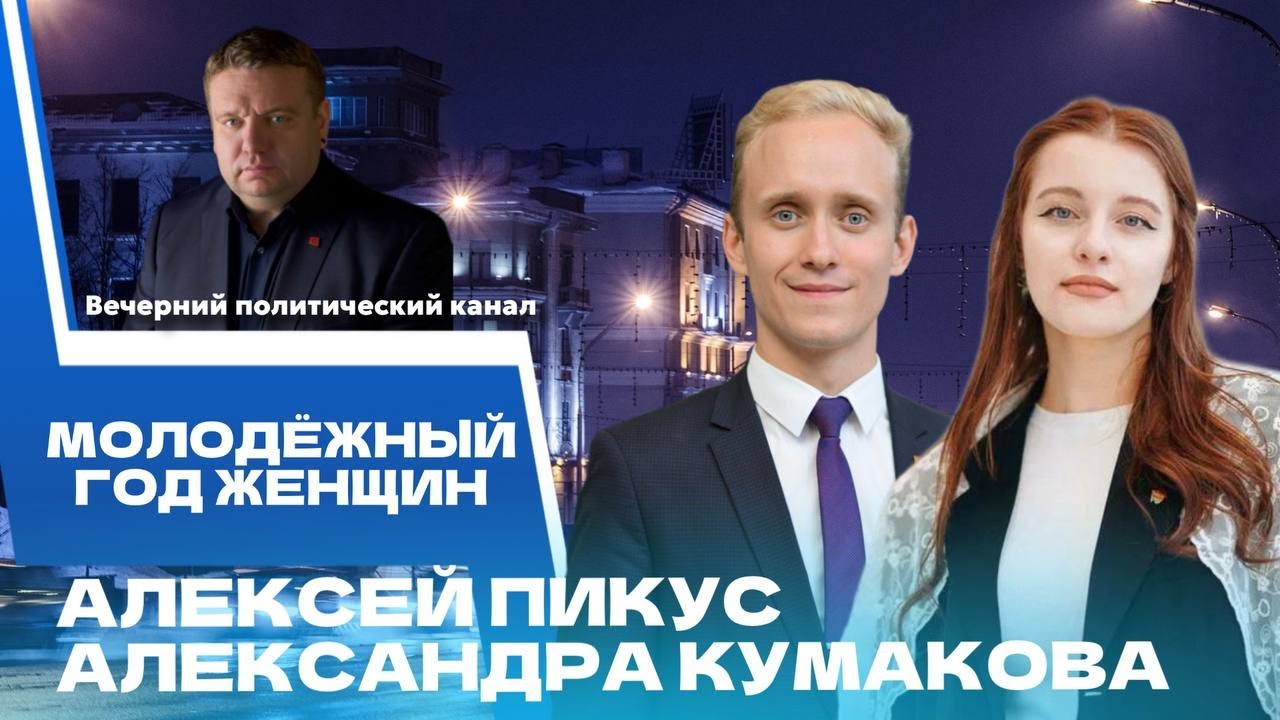 ⚡️Молодёжный год женщин: что это означает ? || Новости политики