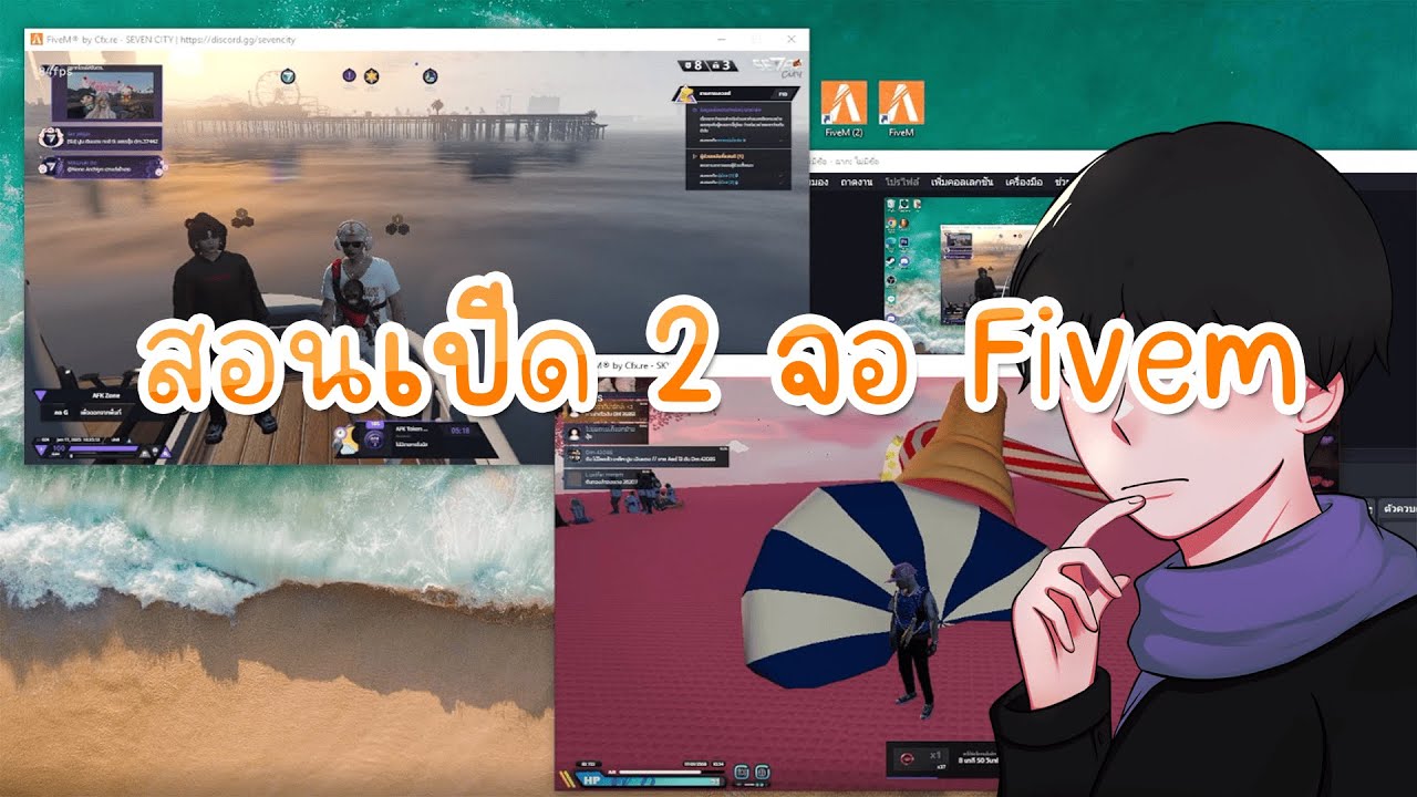Fivem สอนเปิด 2 จอ