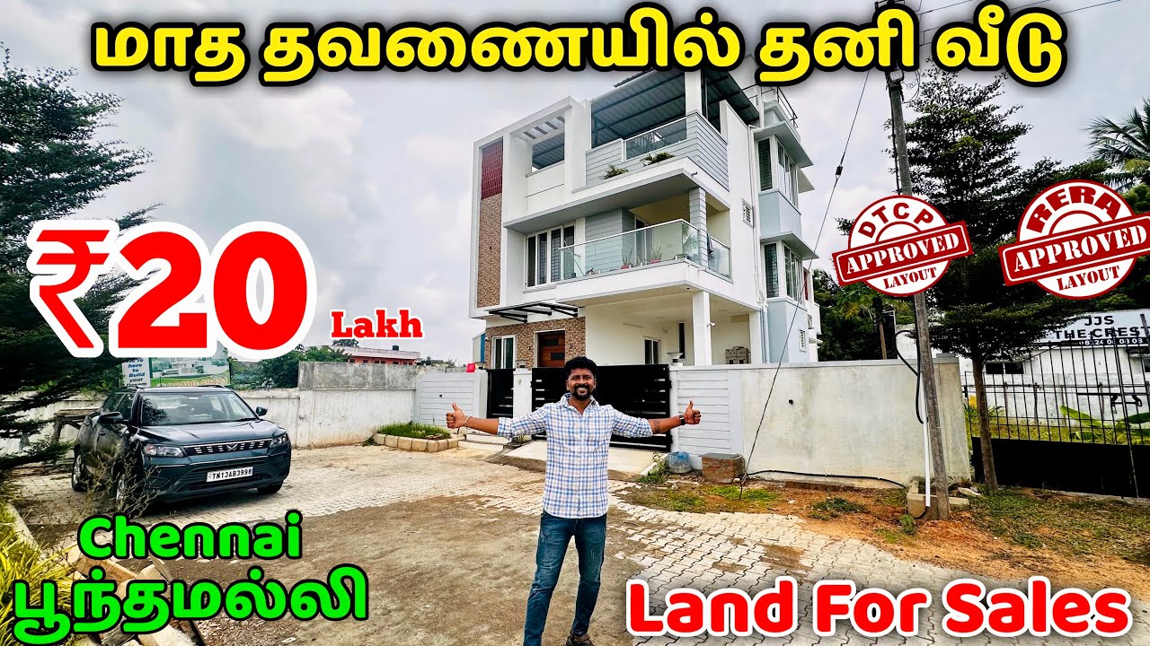 மாத தவணையில் தனி வீடு Chennai பூந்தமல்லியில் / 100% Loan Available / Nanga Romba Busy