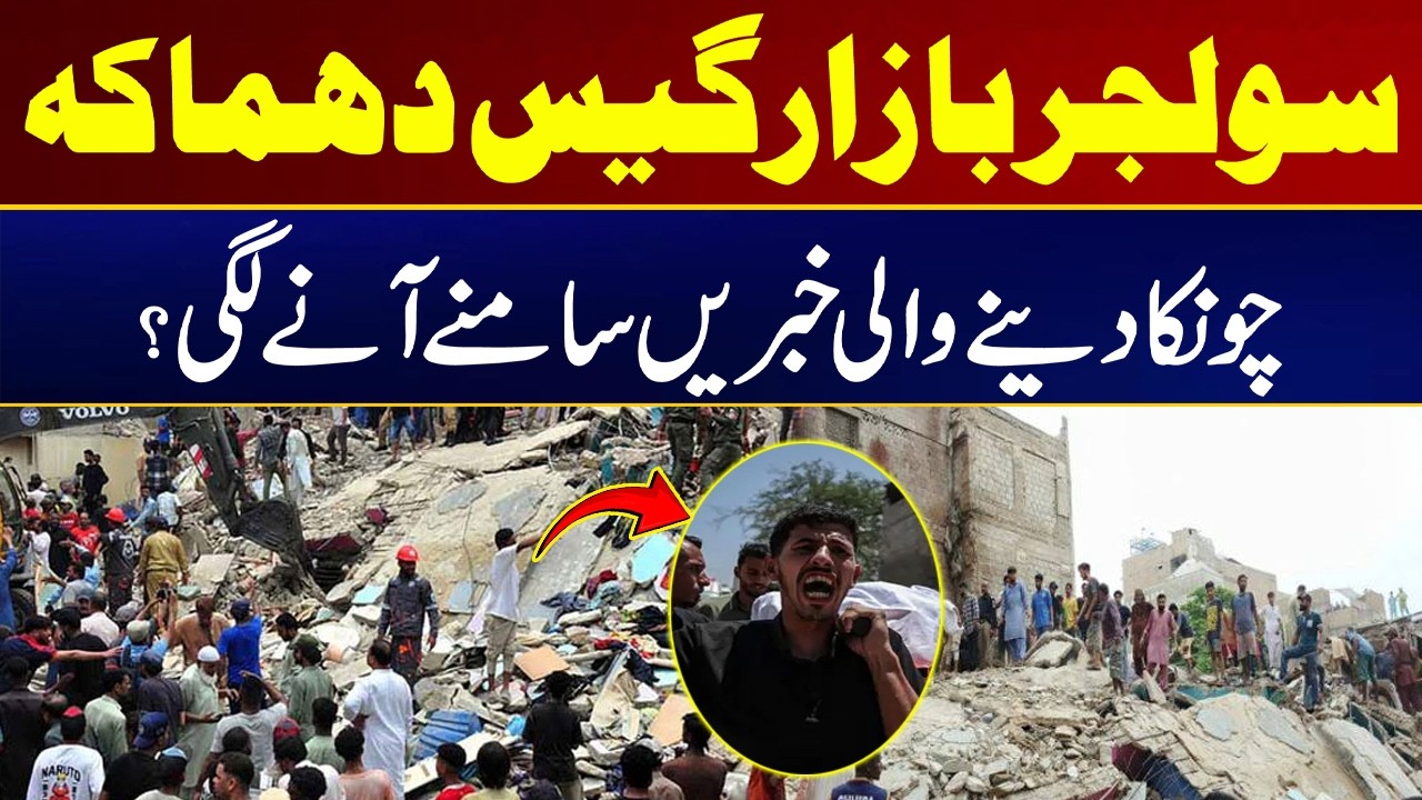 Gas Explosion in Soldier Bazaar, Karachi | News Updates | City 21