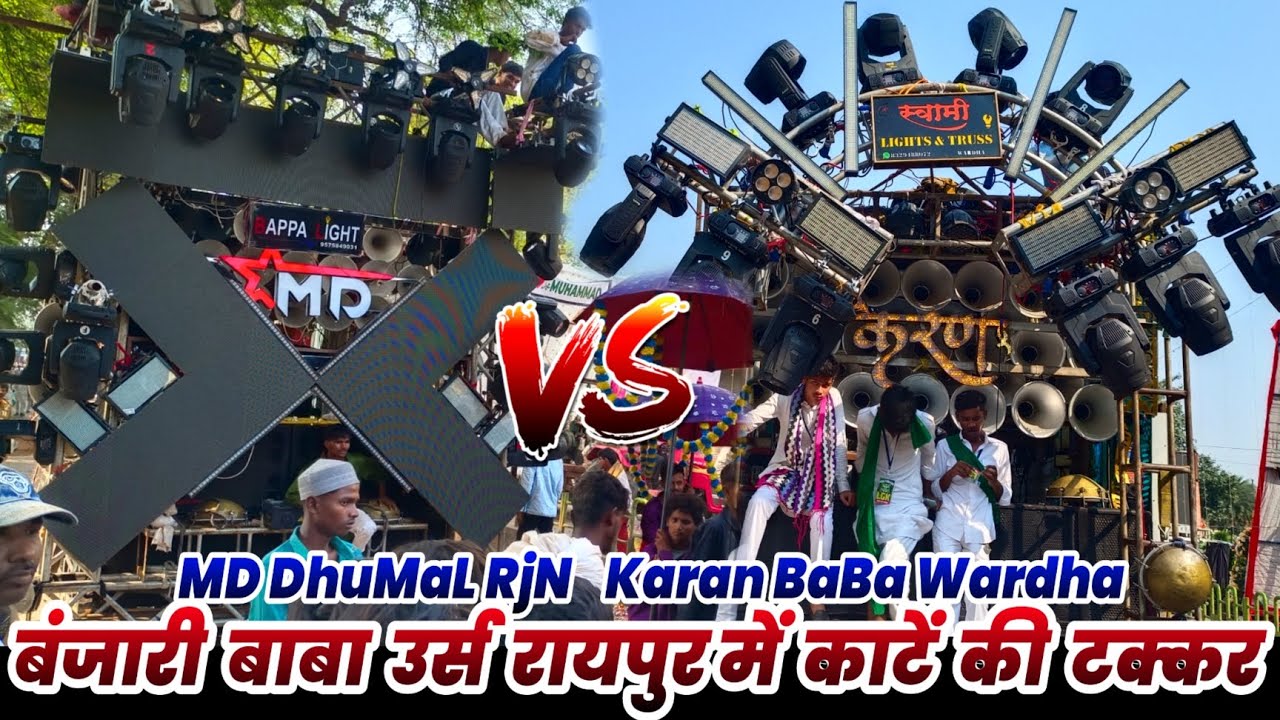 बंजारी बाबा उर्स रायपुर l MD Dhumal Rjn VS Karan Baba Dhumal Wardha l बाजा बाजा में फुल टक्कर l 