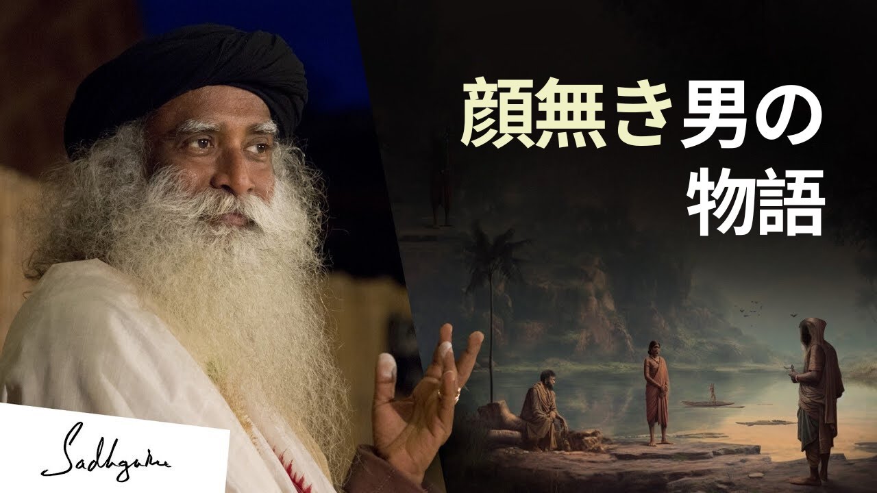 顔無き男の物語：シヴァ伝説