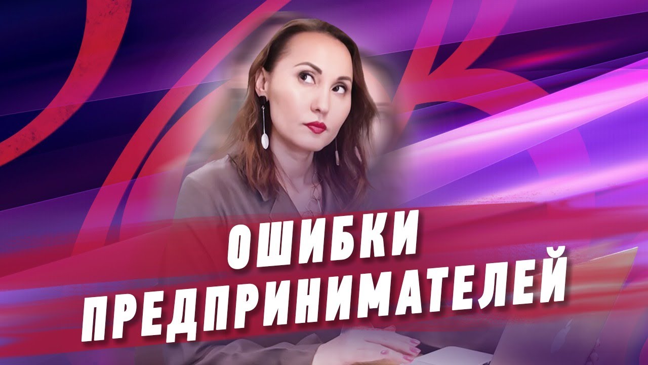 Ошибки предпринимателей | HR Блог | Поиск работы (16+)